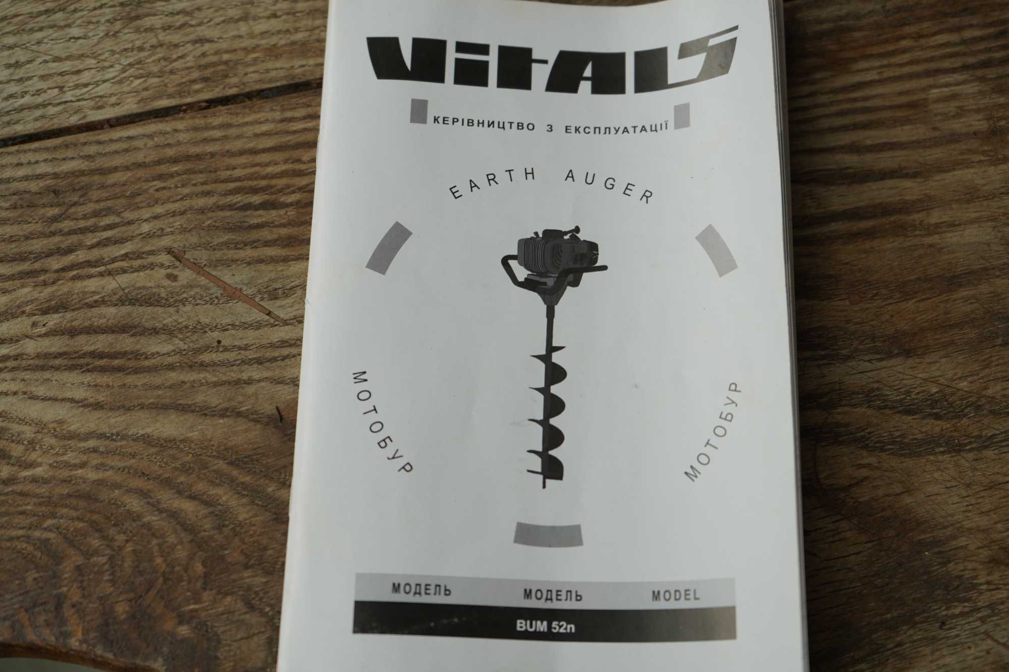 продаж мотобур VITALS bum52n б/у + шнек до мотобура