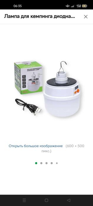 Аккумуляторная лампа