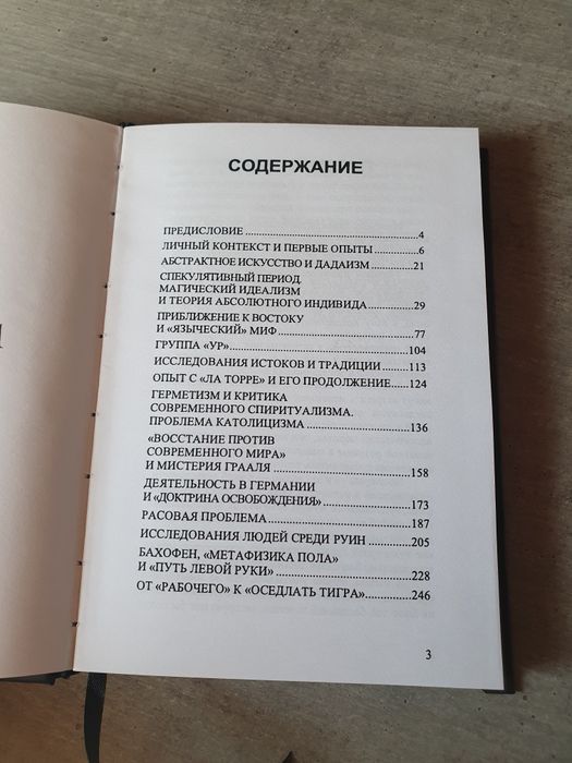 Путь Киновари. Юлиус Эвола