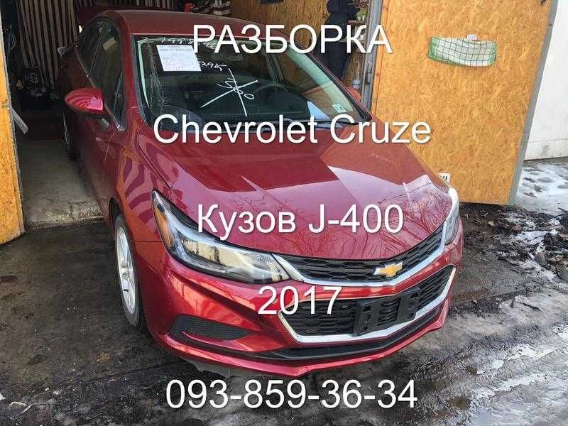 Продам, приборную панель Chevrolet Cruze 2017