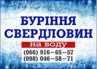 Буріння свердловин на воду Волинська, Рівненській обл. бурение скважин