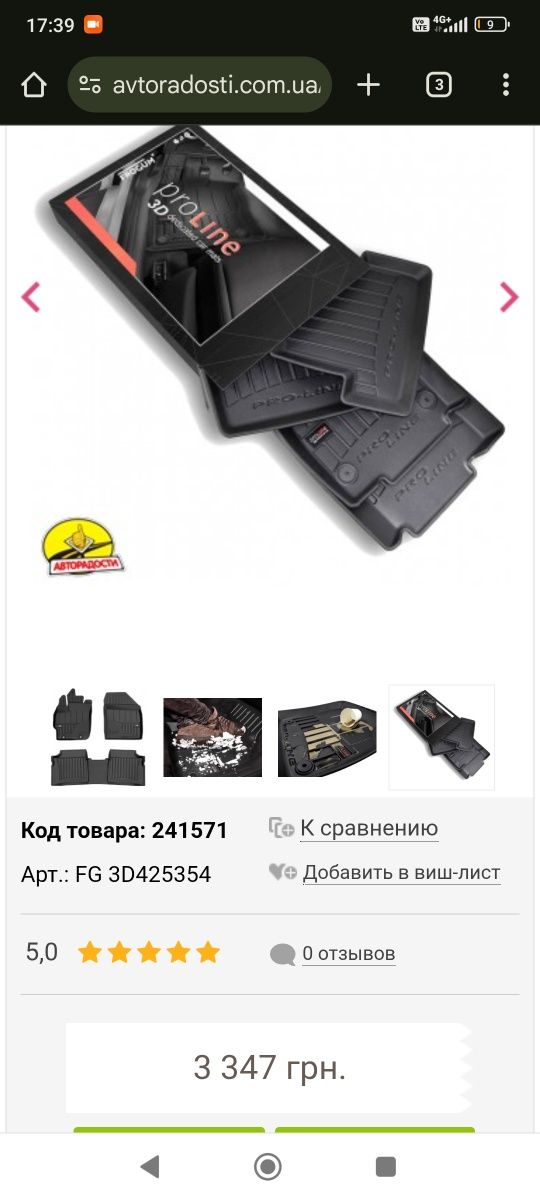Новые Коврики Toyota Prius 30