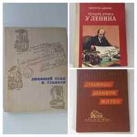 Книги о жизни В.И. Ленина