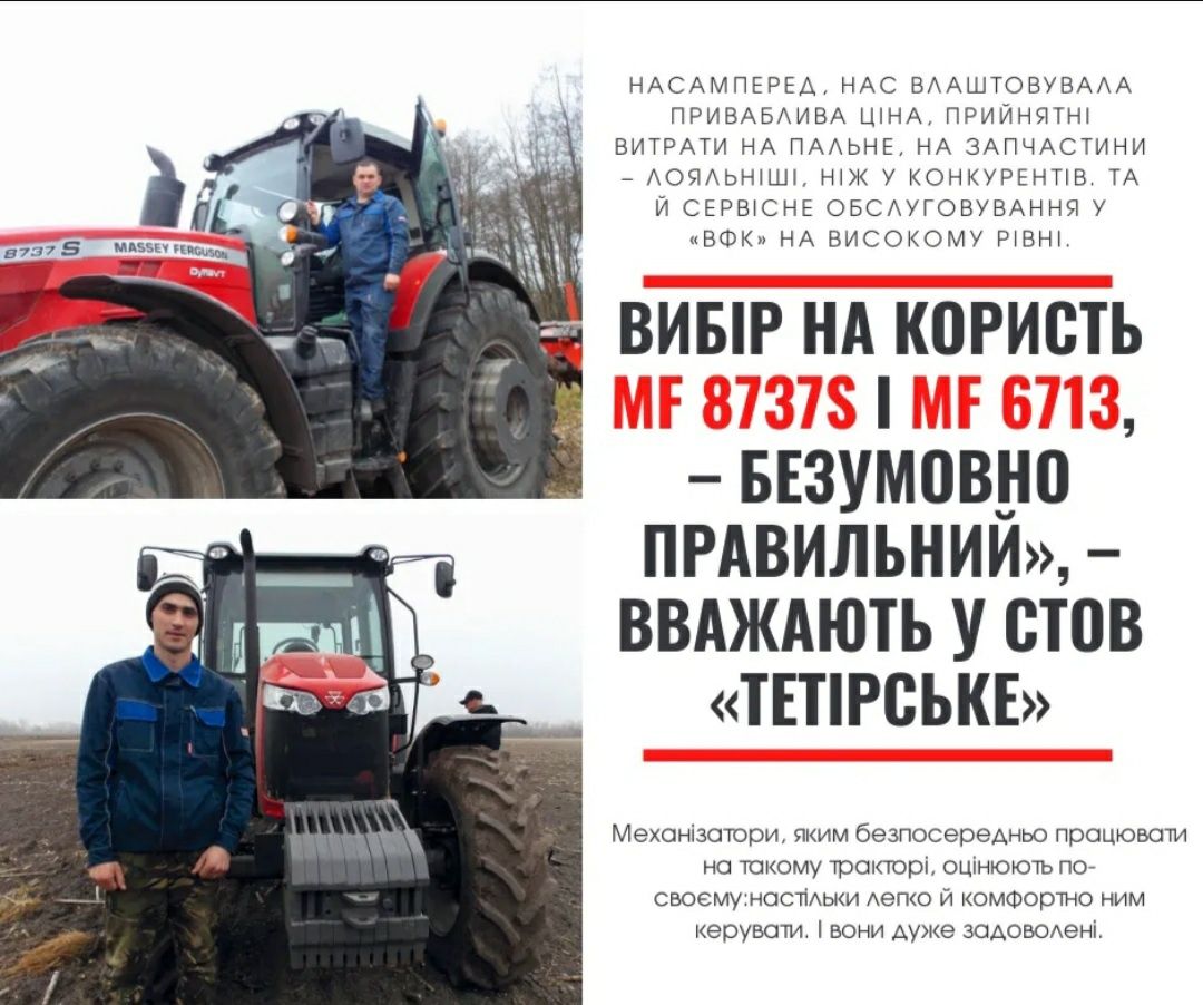 Трактор Massey Ferguson