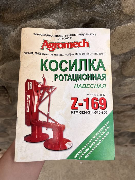 Роторна коса Agromech Z-169