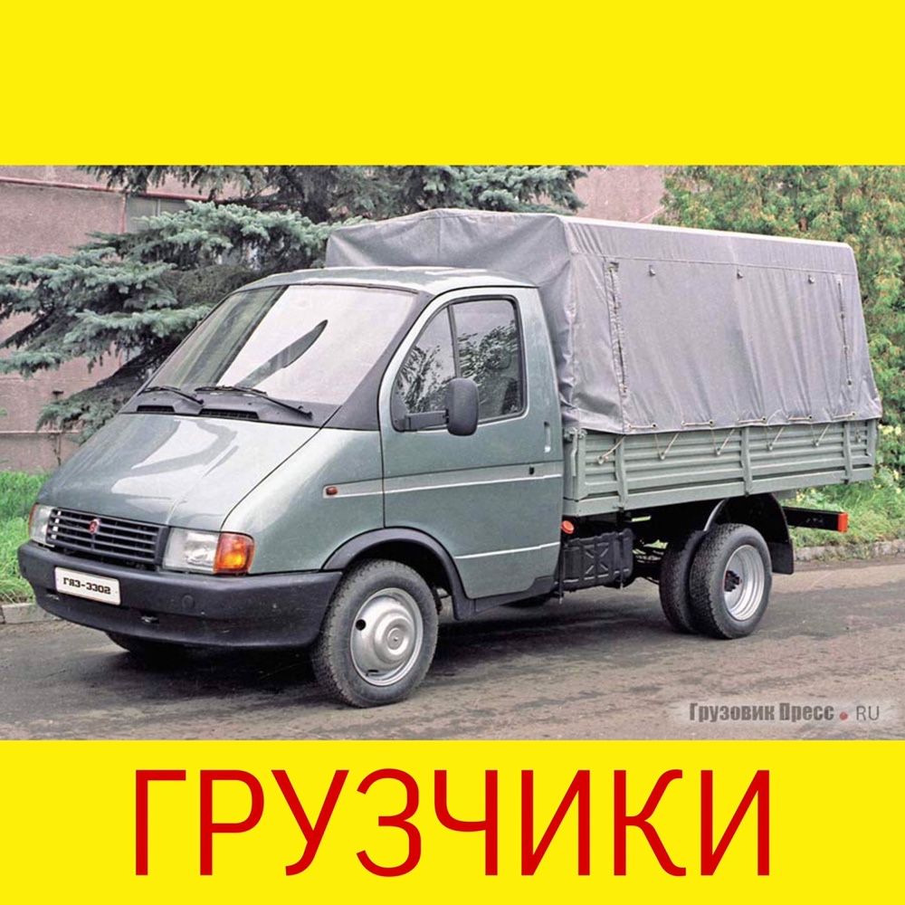 Грузоперевозки недорого вывоз  мусора перевозка мебели грузчики
