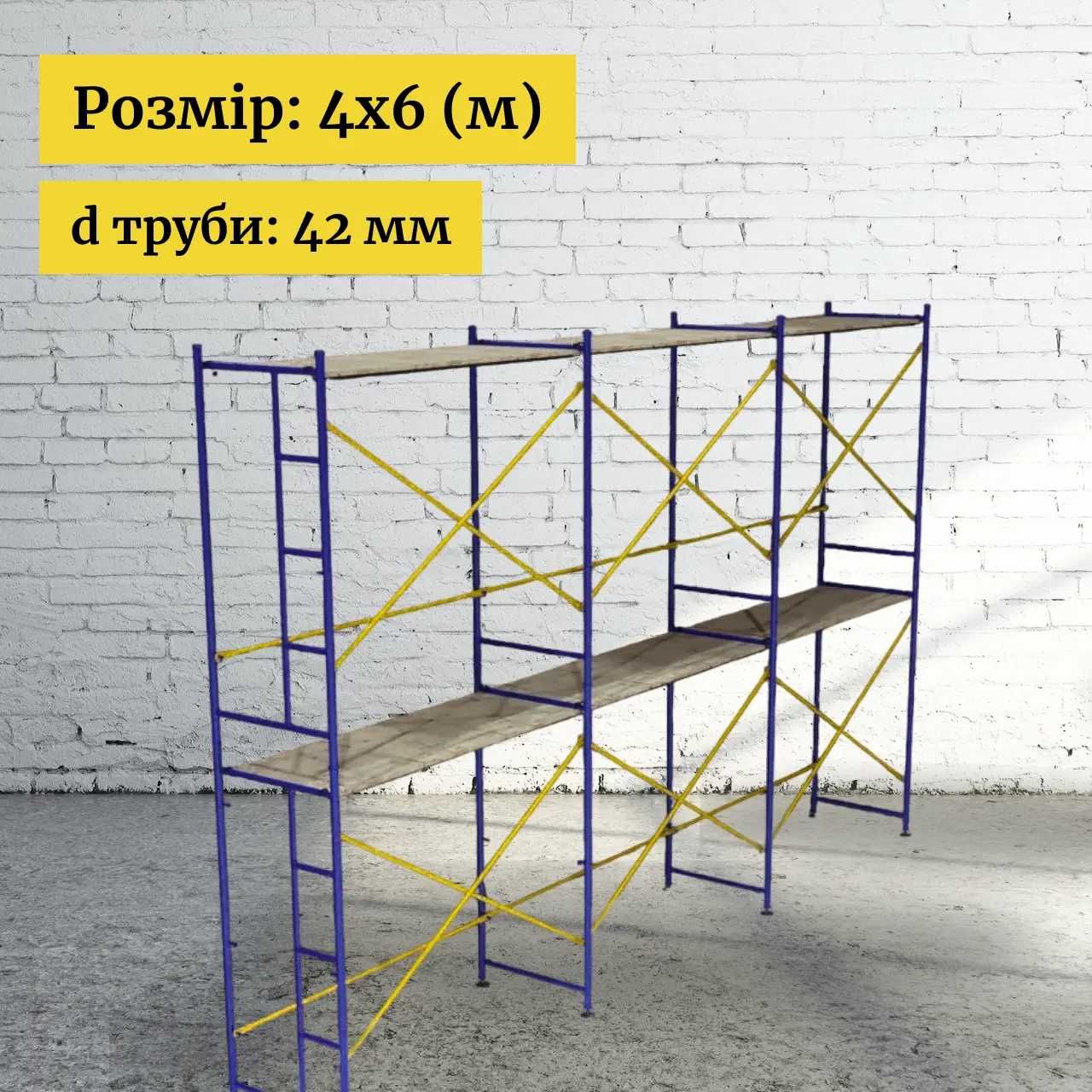 Реалізація. Вишка тура. Будівельне риштування. Леса строительные.