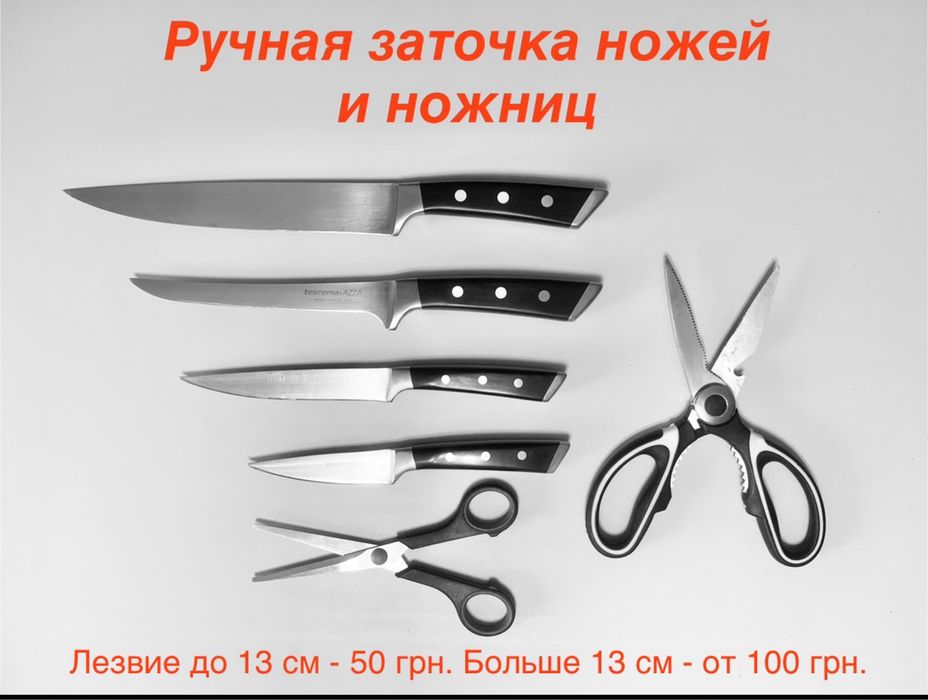 Заточка ножей и ножниц!!