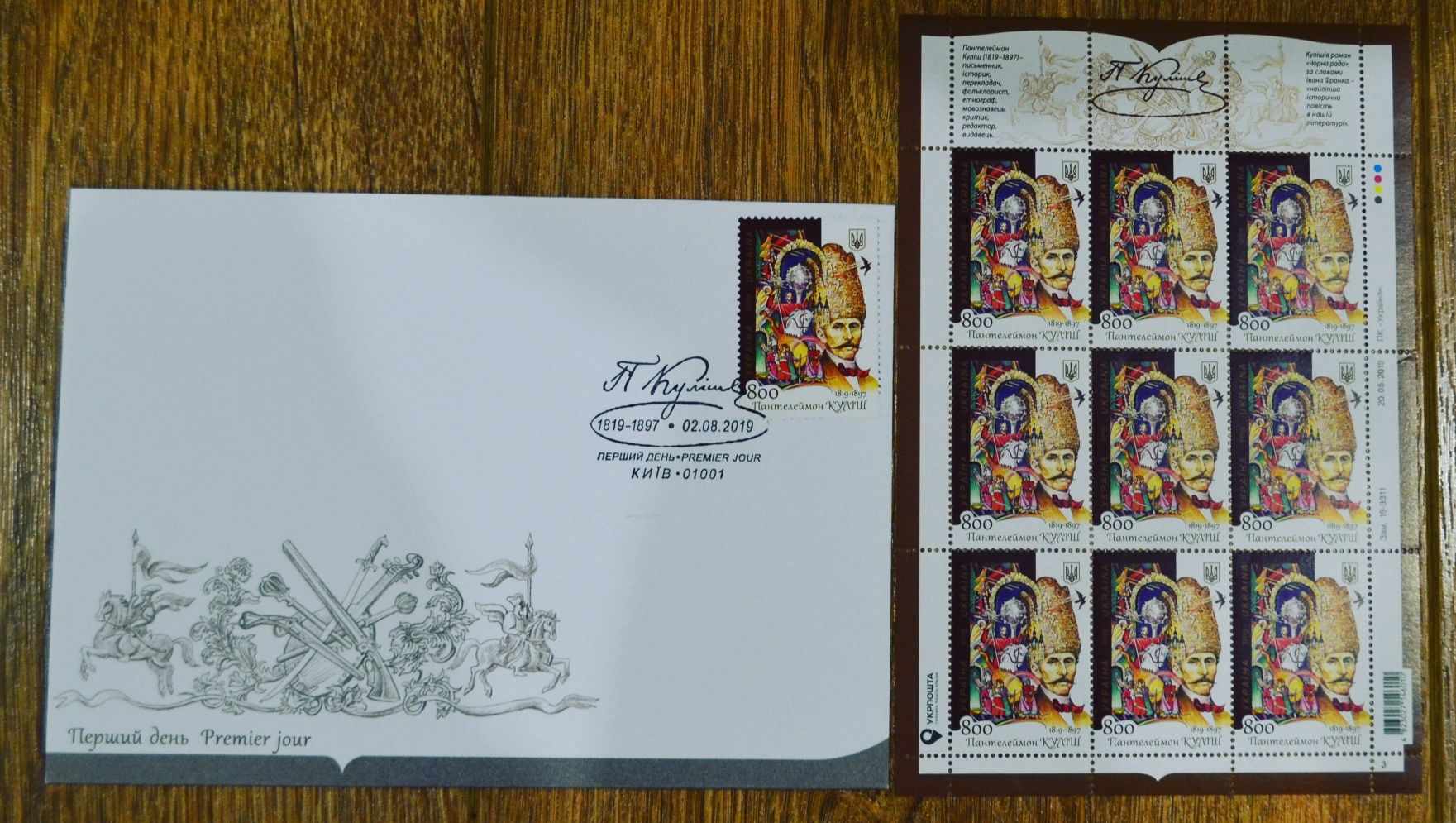 Комплекти марок: Космос, революція, Куліш, Українка, котлета