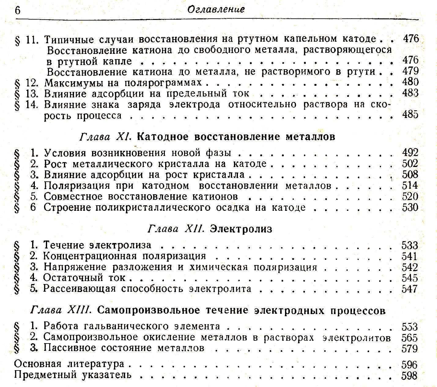 Теоретическая электрохимия, В.В.Скорчелетти, 1963