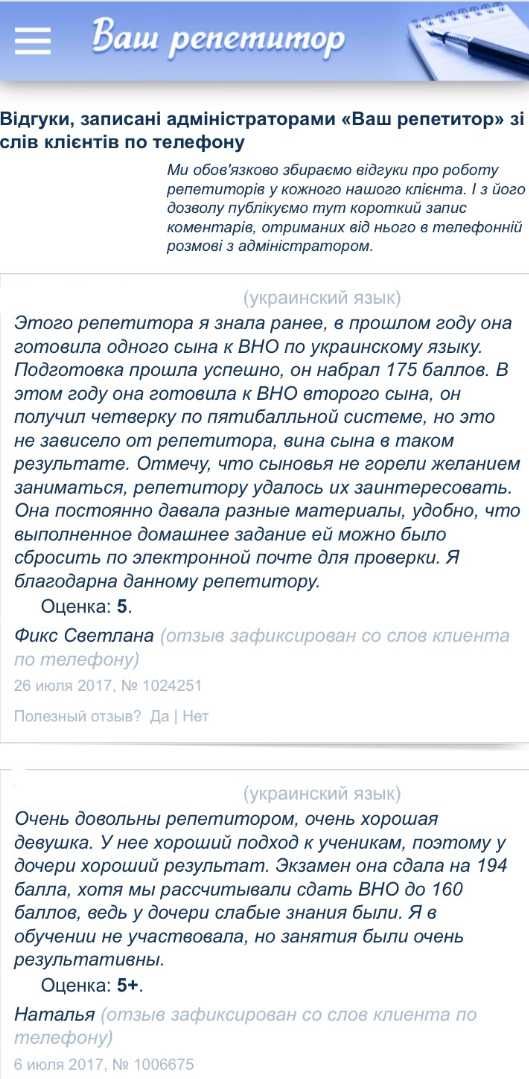 Репетитор української мови ЗНО Київ ДПА НМТ Виноградар для дорослих