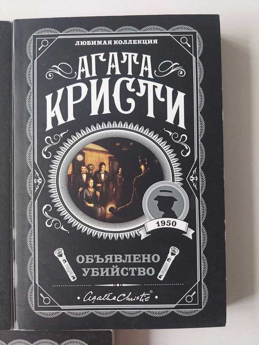 Книги Агата Кристи