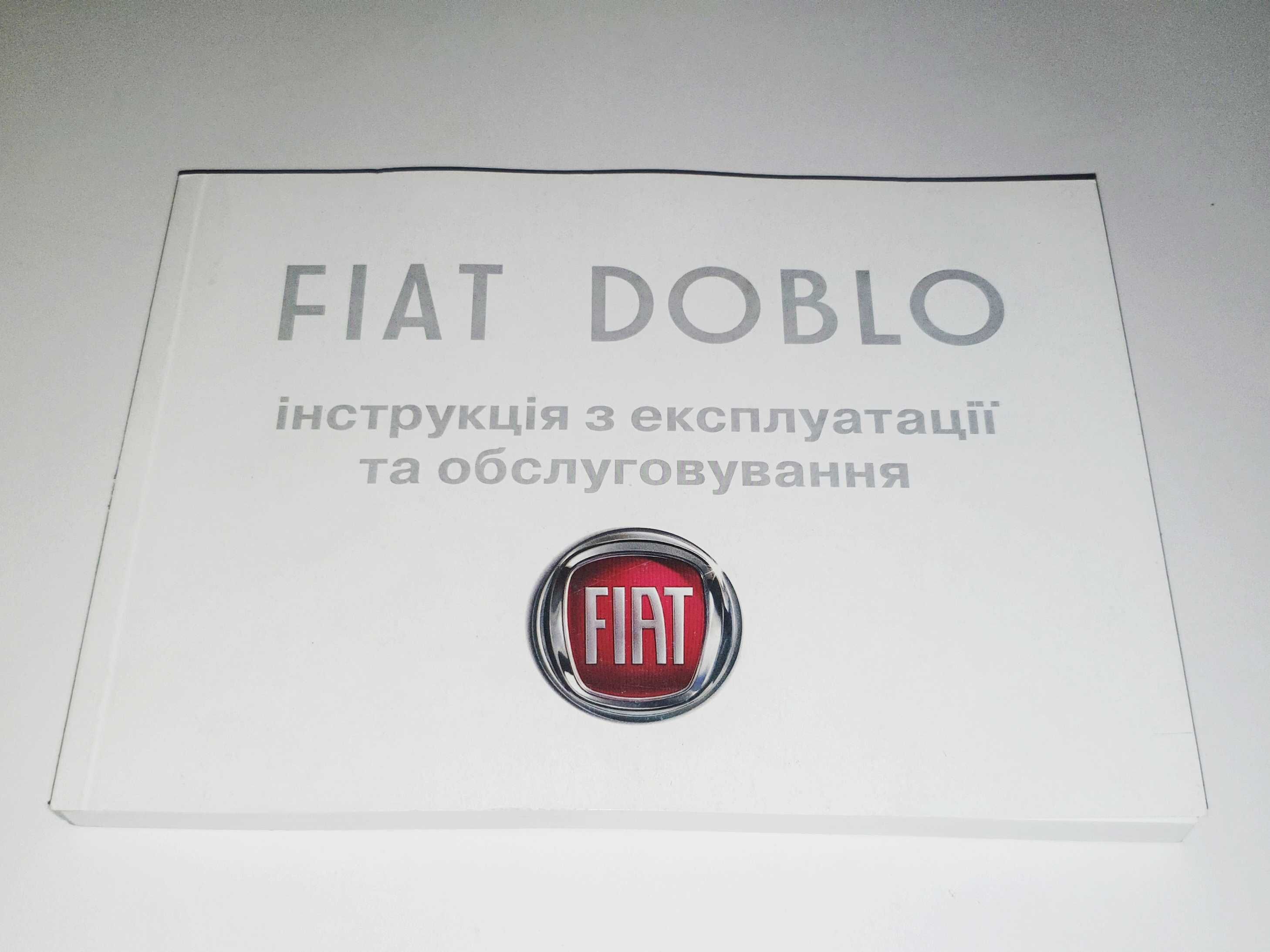 Инструкция, руководство, книга по эксплуатации Fiat Doblo (2005-2010)