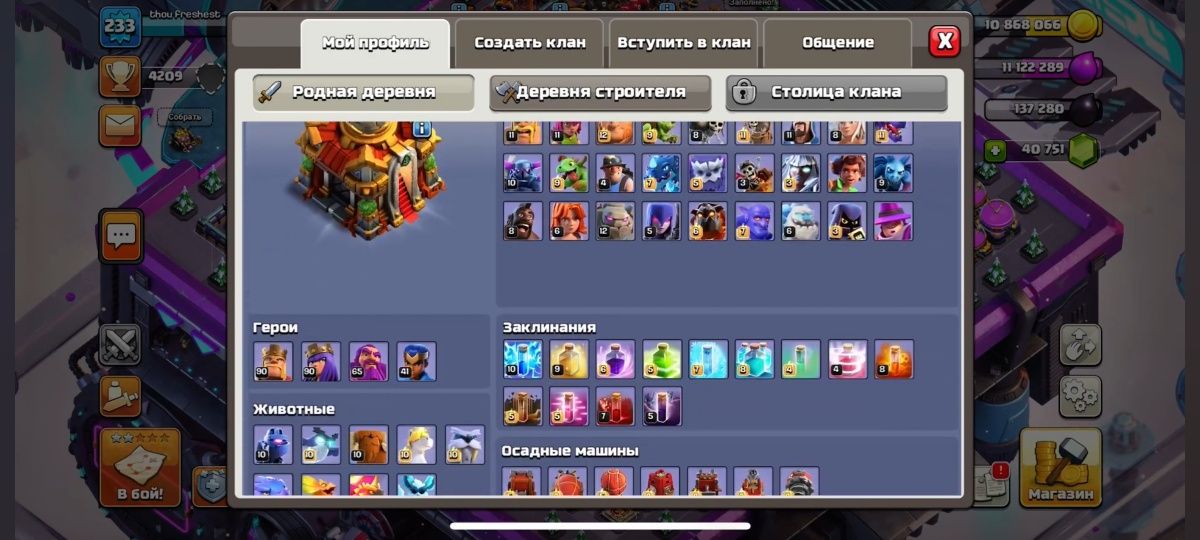 Clash Of Clans почти Full 16 th