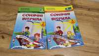 Сонячні вітрила 2 і 3 клас