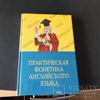 Учебник Английский язык фонетика и др 4 книги цена за все