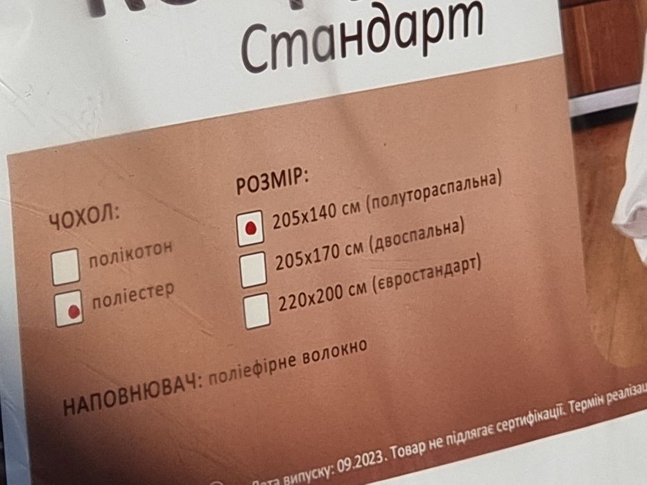 Фабрична ковдра за привабливою ціною. TM Viluta.