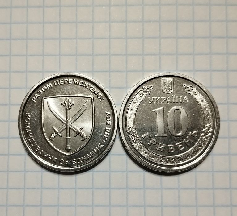 Монети НБУ ЗСУ Колекційні 10 гривень 10 грн.