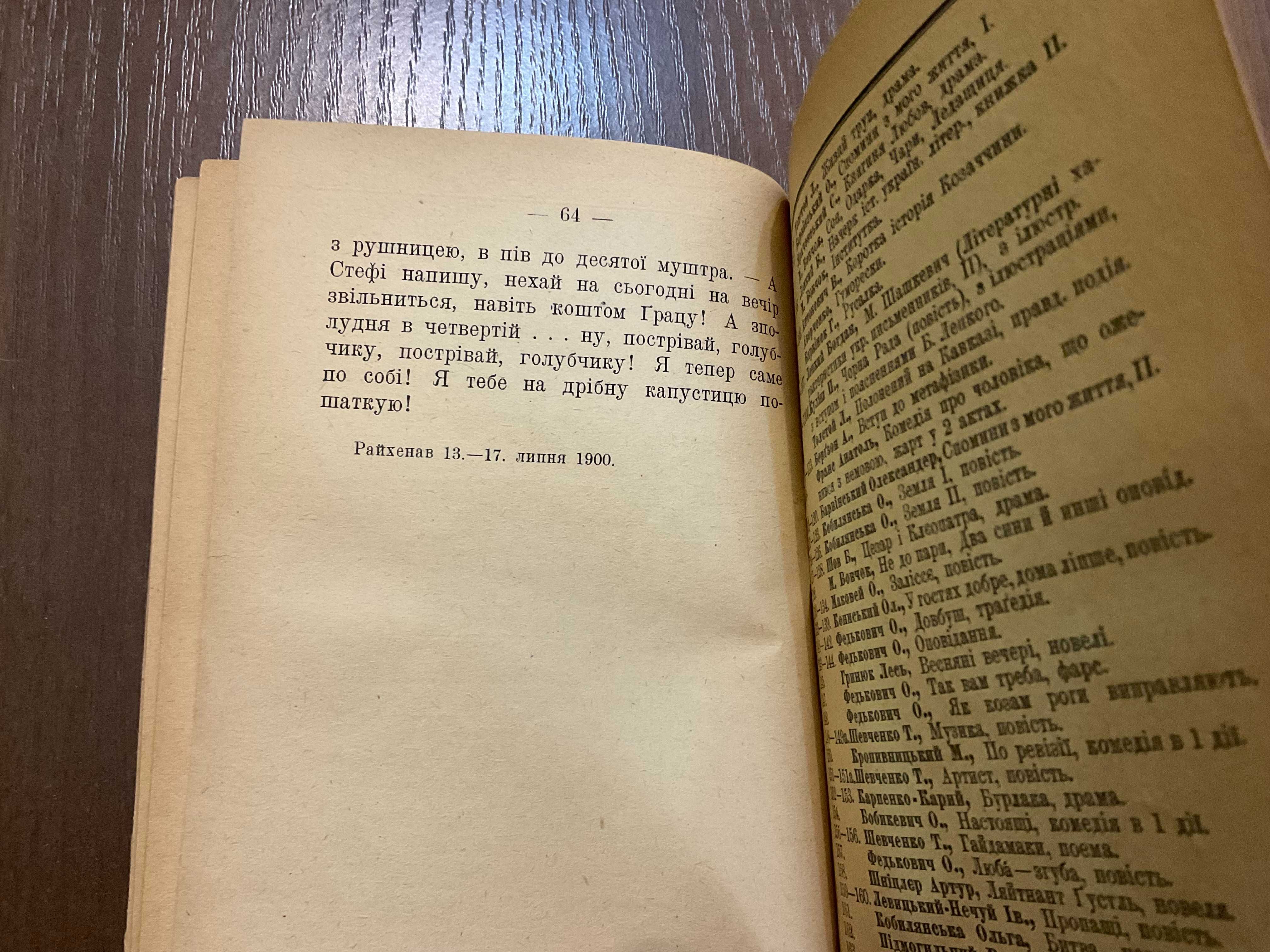 Лейпциг 1919 Лейтенант Густль А. Шніцлер Переклад А. Стриговський