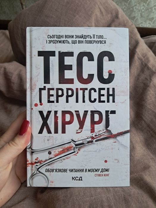 Продам книгу "Хірург" в ідеальному стані
Сюжет сповнений напру