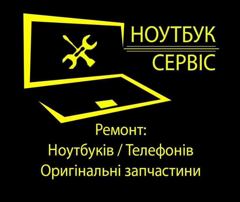 Ремонт ноутбуків. Чистка, Windows. Запчастини для ноутбуків