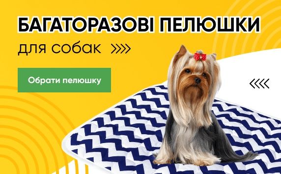 Багаторазові пелюшки для собак 5 ШАРОВІ /Многоразовые пеленки 5 СЛОЕВ!