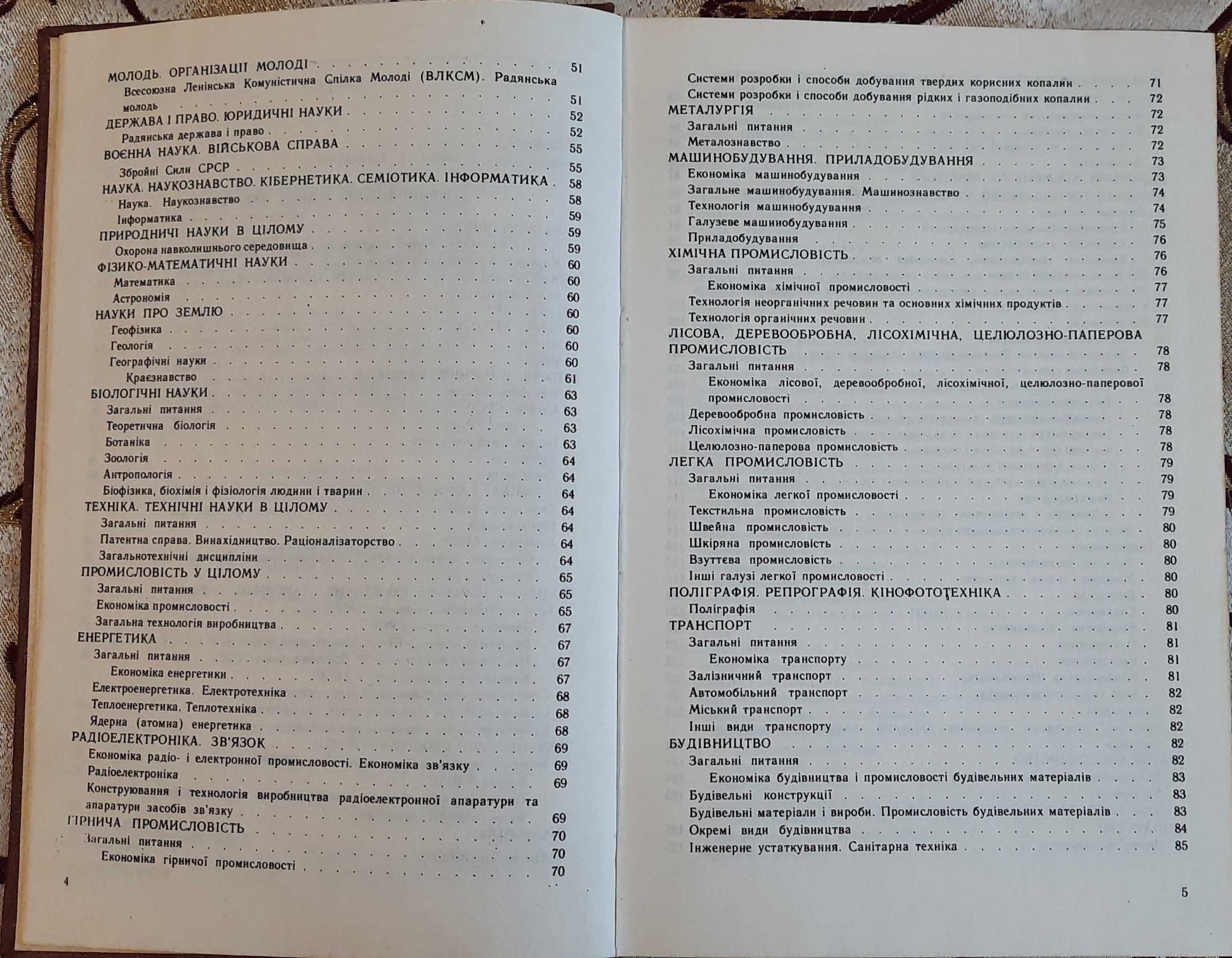 Видавництво "Каменяр" 1939 - 1989 Бібліографічний покажчик