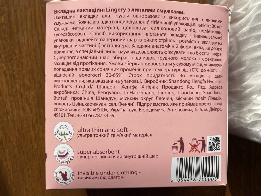 Лактаційні вкладиші Lingery 54 шт для бюстгальтера