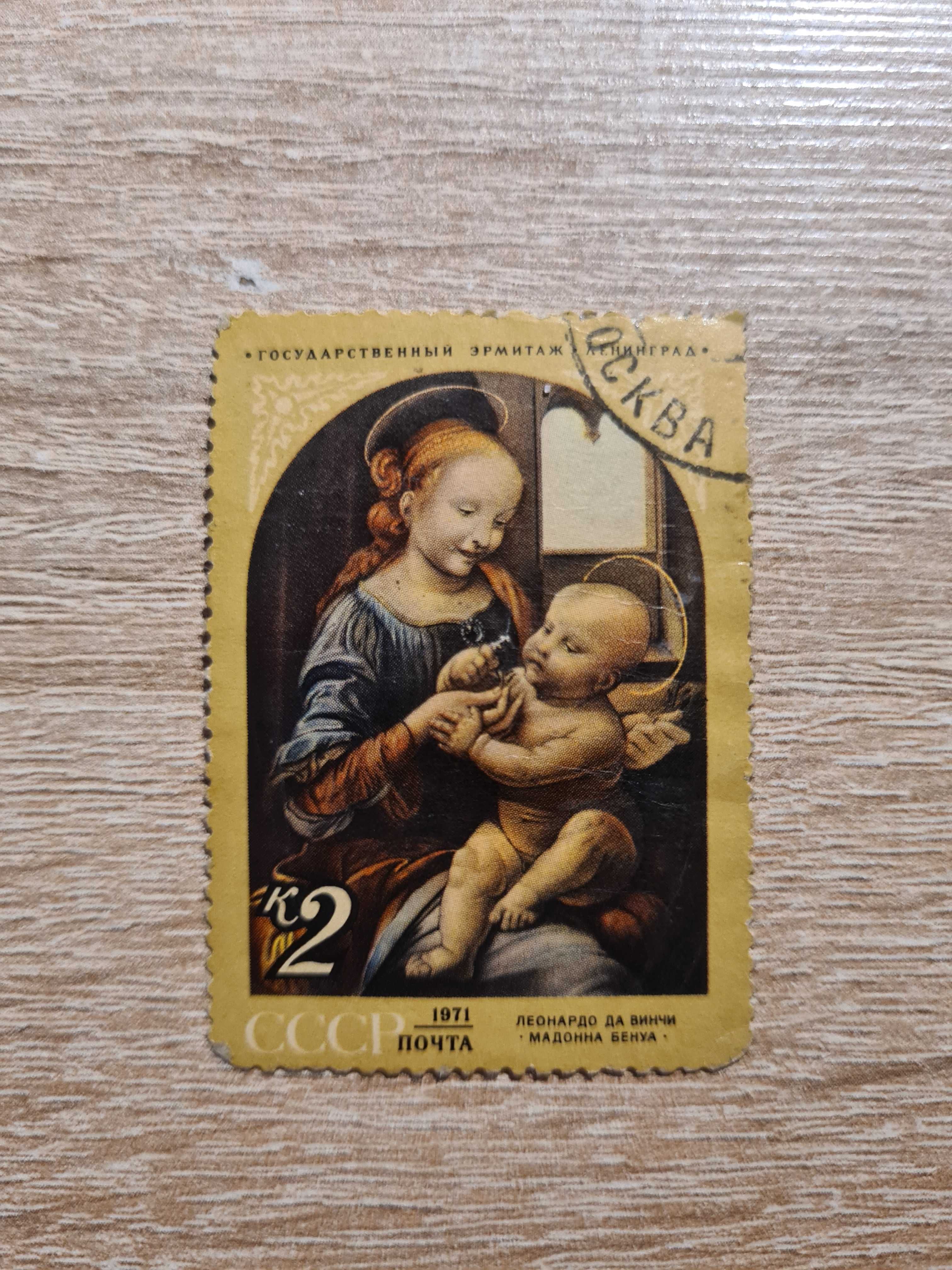 Unikatowy znaczek pocztowy Madonna Benois