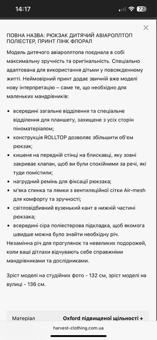 Рюкзак Harvest міський для дітей дошкільного віку