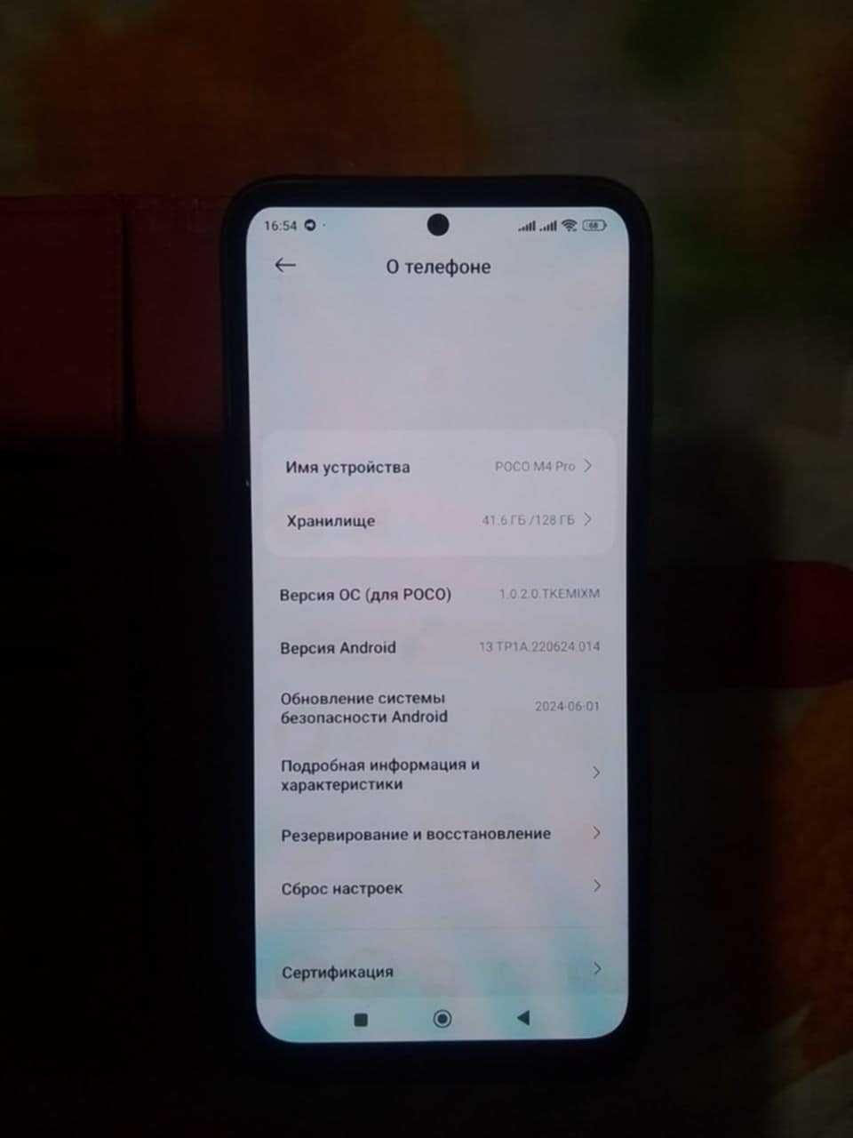 Андроид Xiaomi Poco M4 Pro