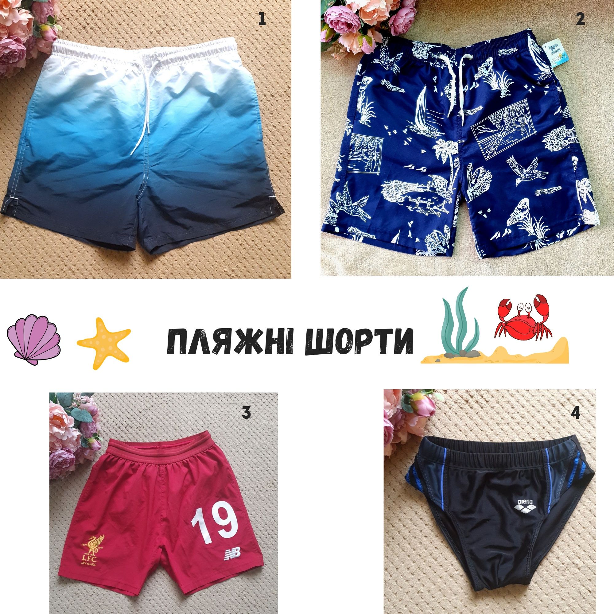 Шорти пляжні, плавки на хлопця