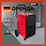 Осушувач повітря ОРЕНДА 90м Trotec 166 промислові вологопоглиначі ОПТ