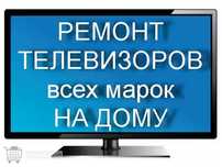 Ремонт современных Телевизоров Харьков.