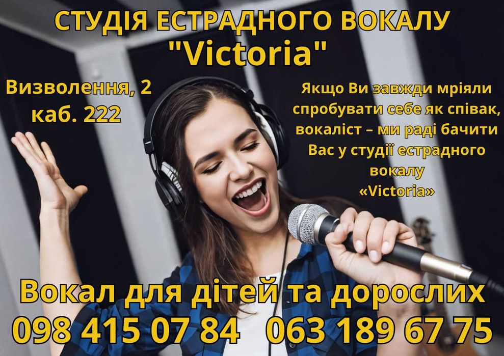 Студія  вокалу Victoria