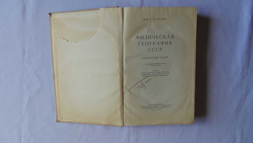 География (учебники для ВУЗов) 1950-х