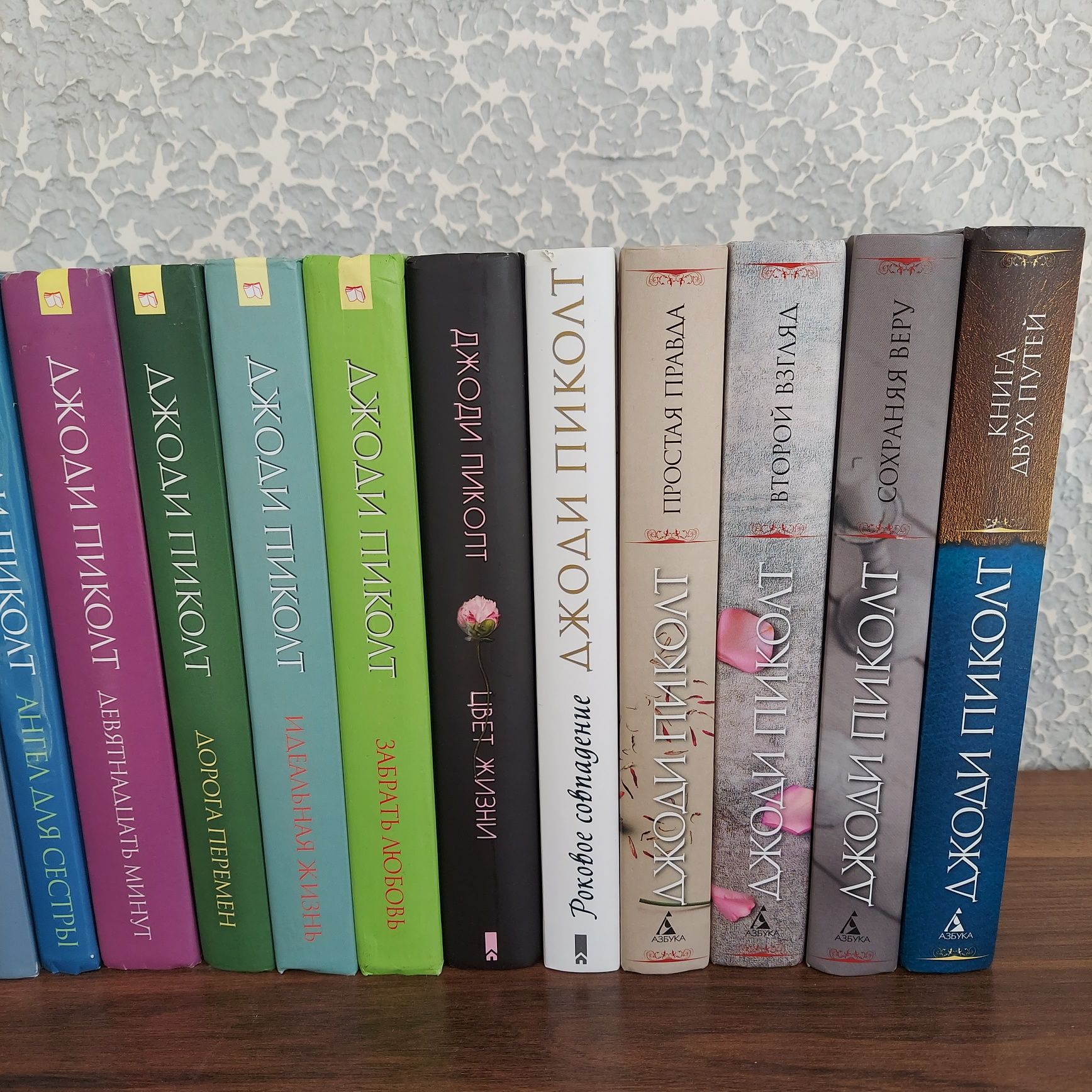 Книги Джоди Пиколт