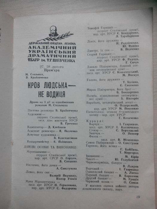 Театральний Харкiв 6 (346) 1959 театральная программка