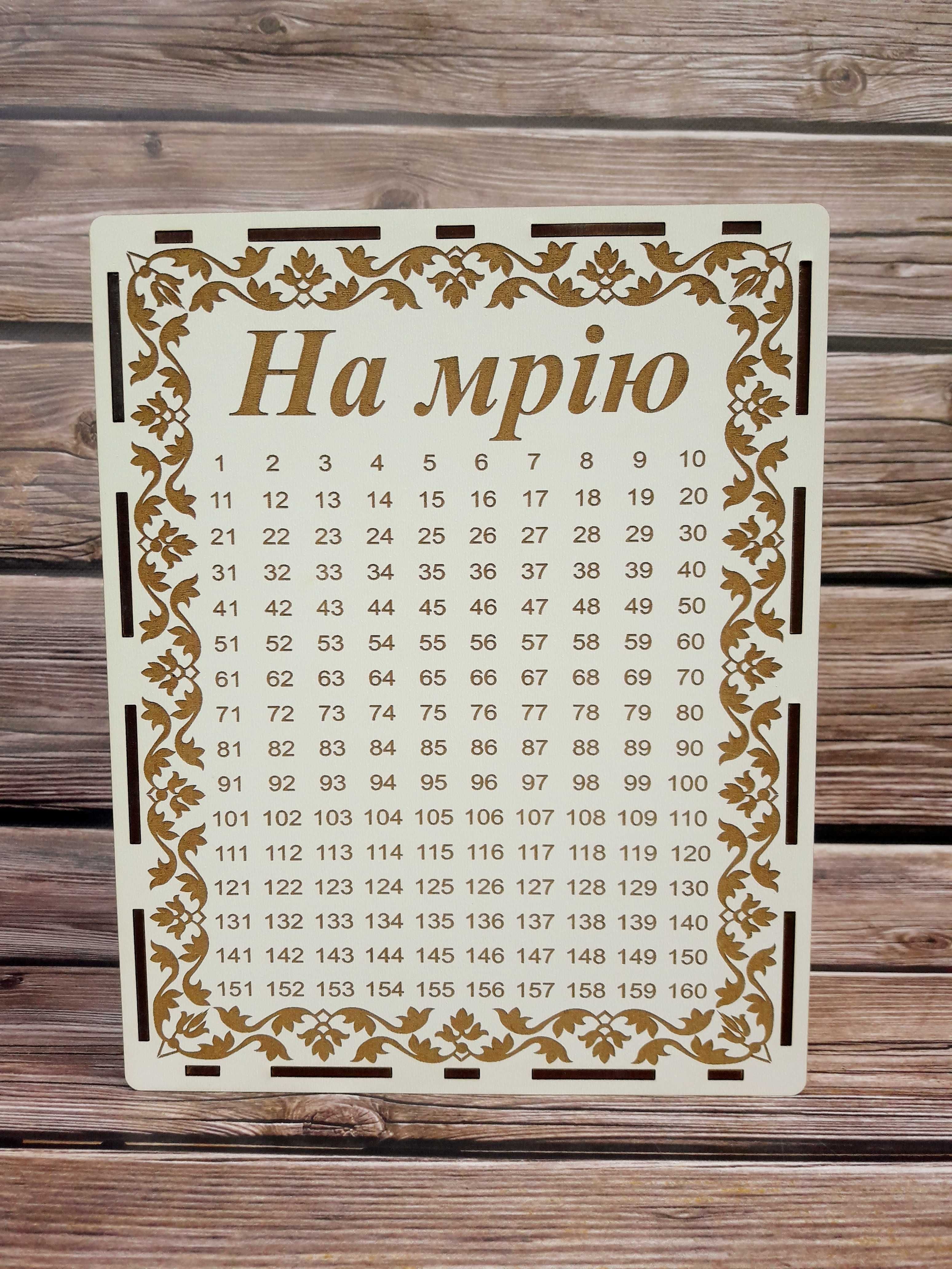 Скарбничка 365 днів "На мрію" (Копилка 365 дней из Тик-Ток).