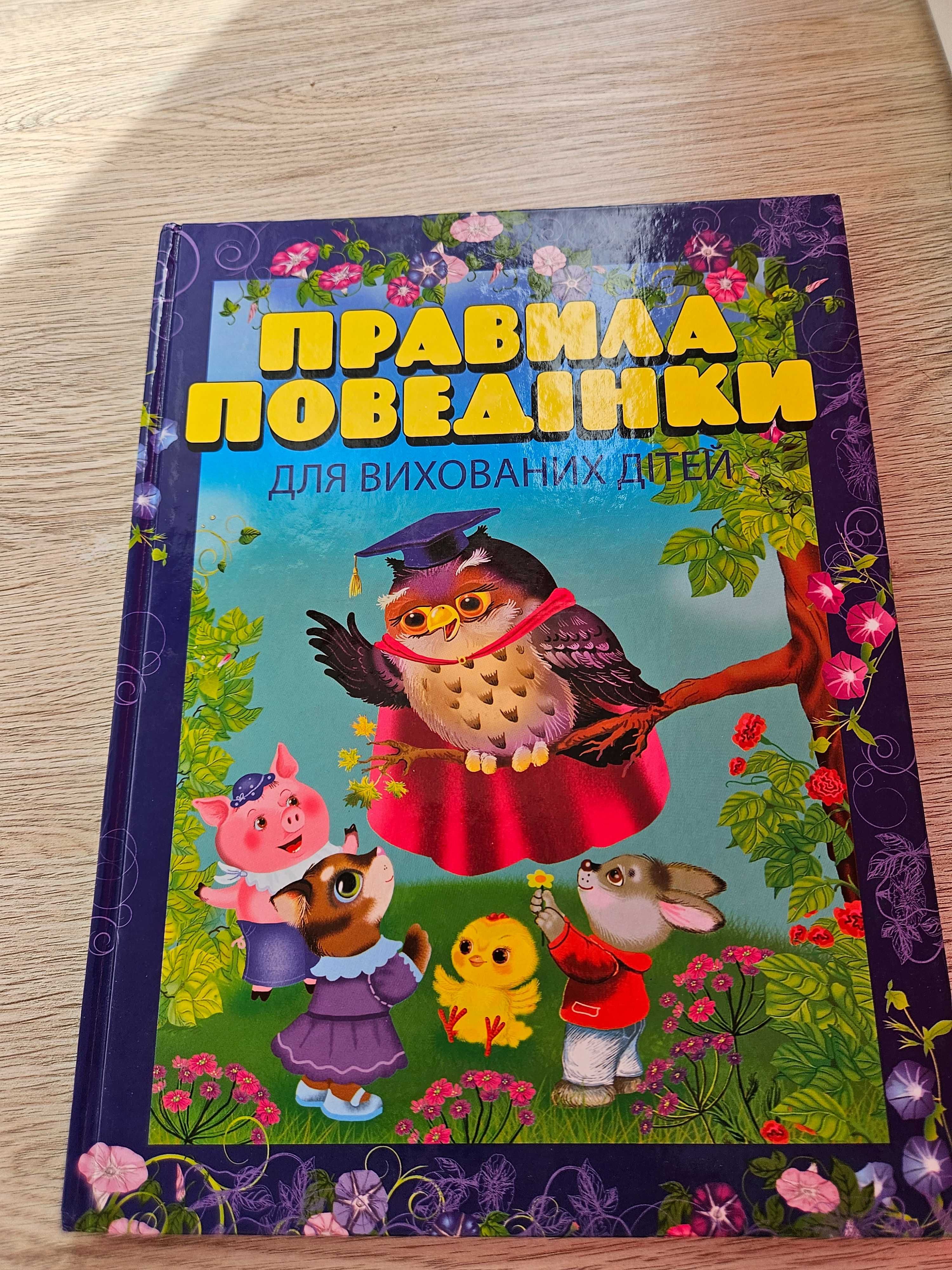 Книги для дітей. Від казок до енциклопедій