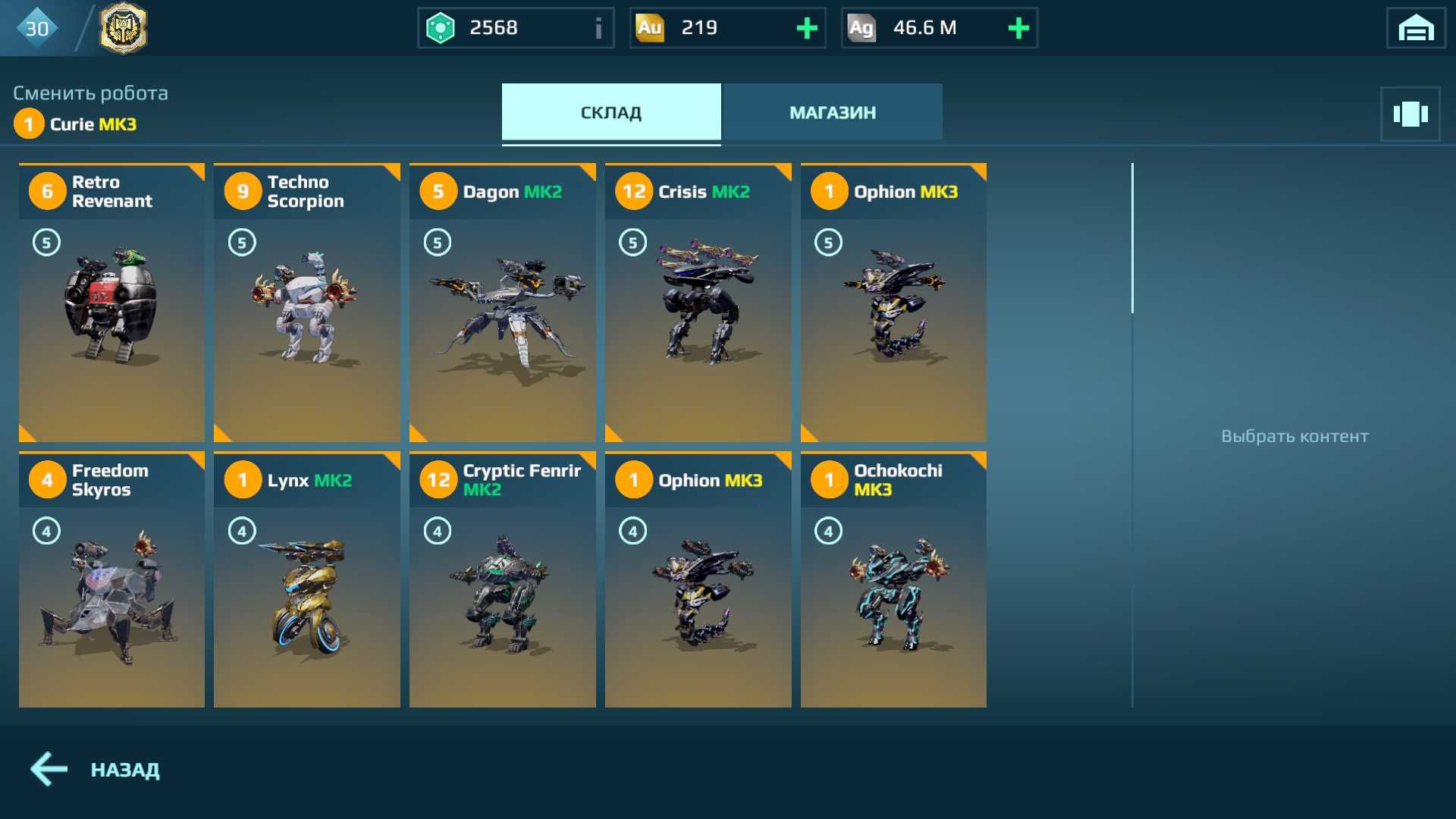 War Robots аккаунт