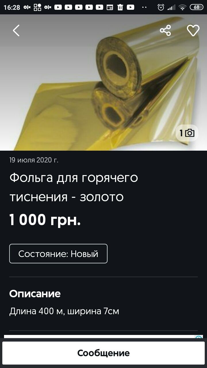 Фольга ( горячее тиснение)