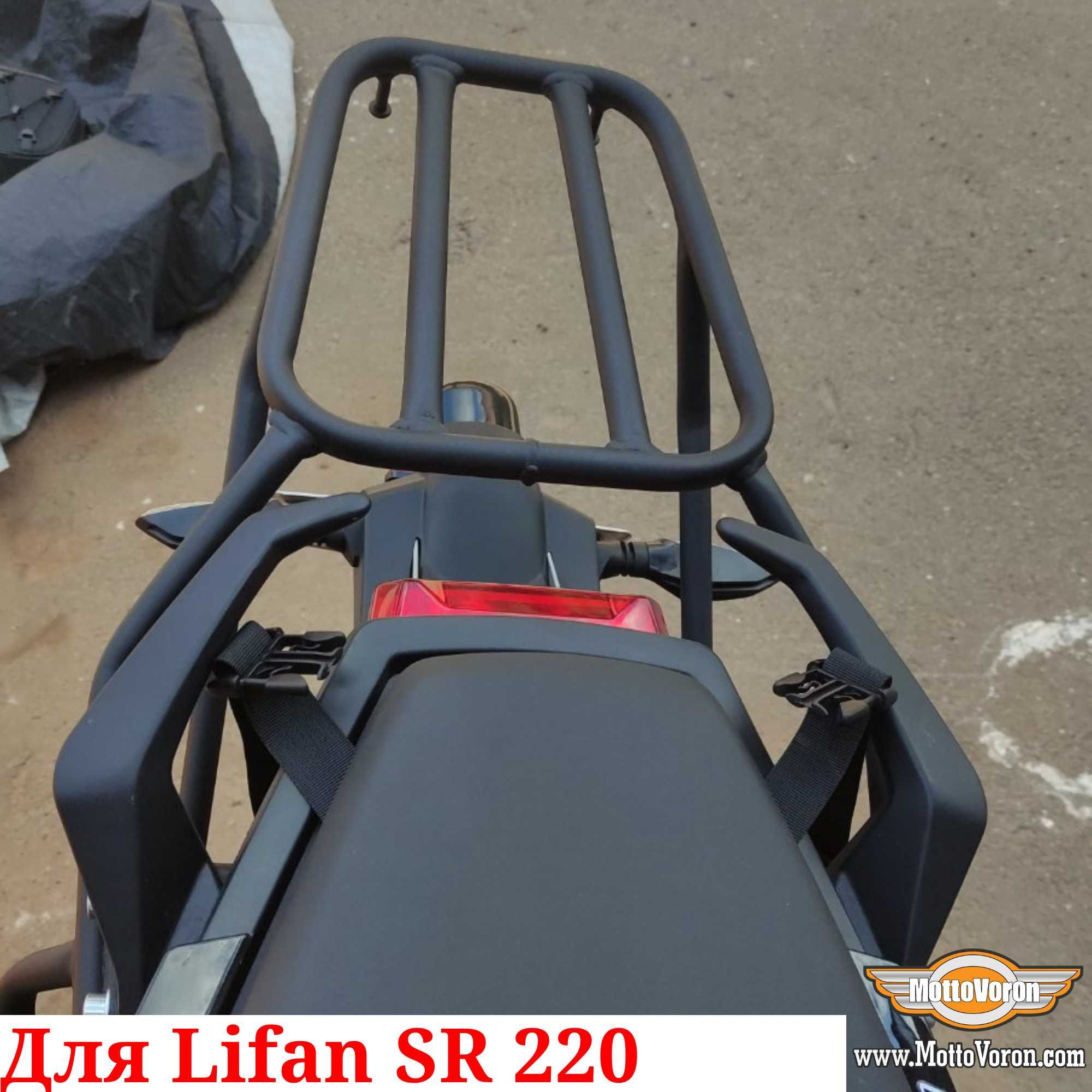 Lifan SR220 Багажник SR 220 Cистема Багажник Lifan SR220 4v