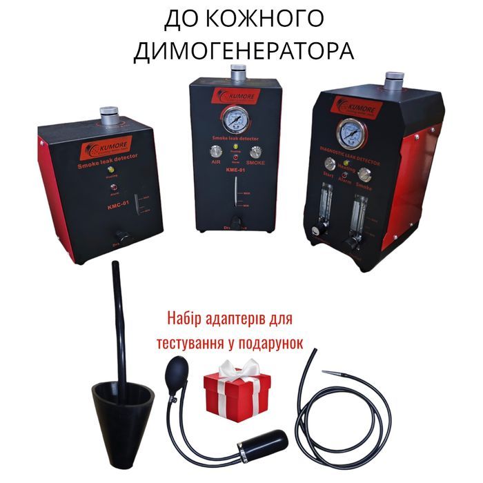 Димогенератор для діагностики авто Дымогенератор генератор дыма диму