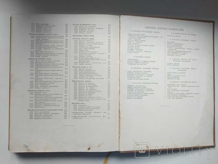 Кулинария. Издание 1966г.