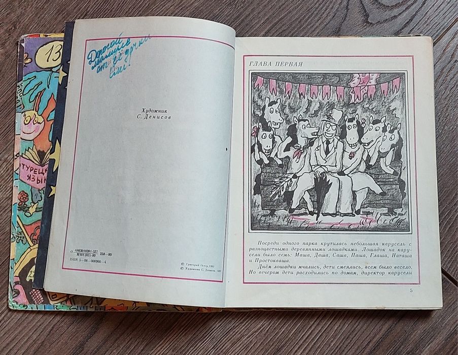 Григорий Остер. Сказка с подробностями.