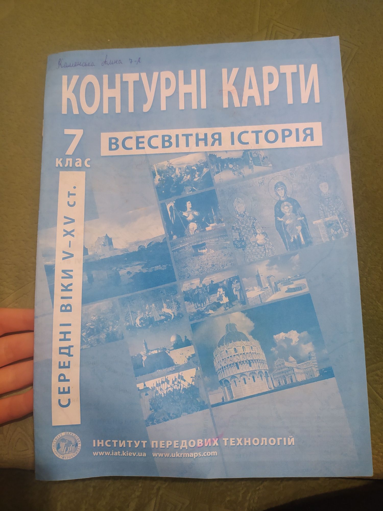 Контурні карти з історії України за 7 і 8 клас, всесвітня історія 7