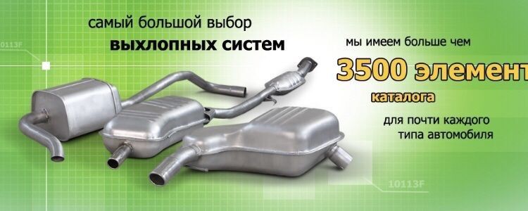 Глушители на все марки авто