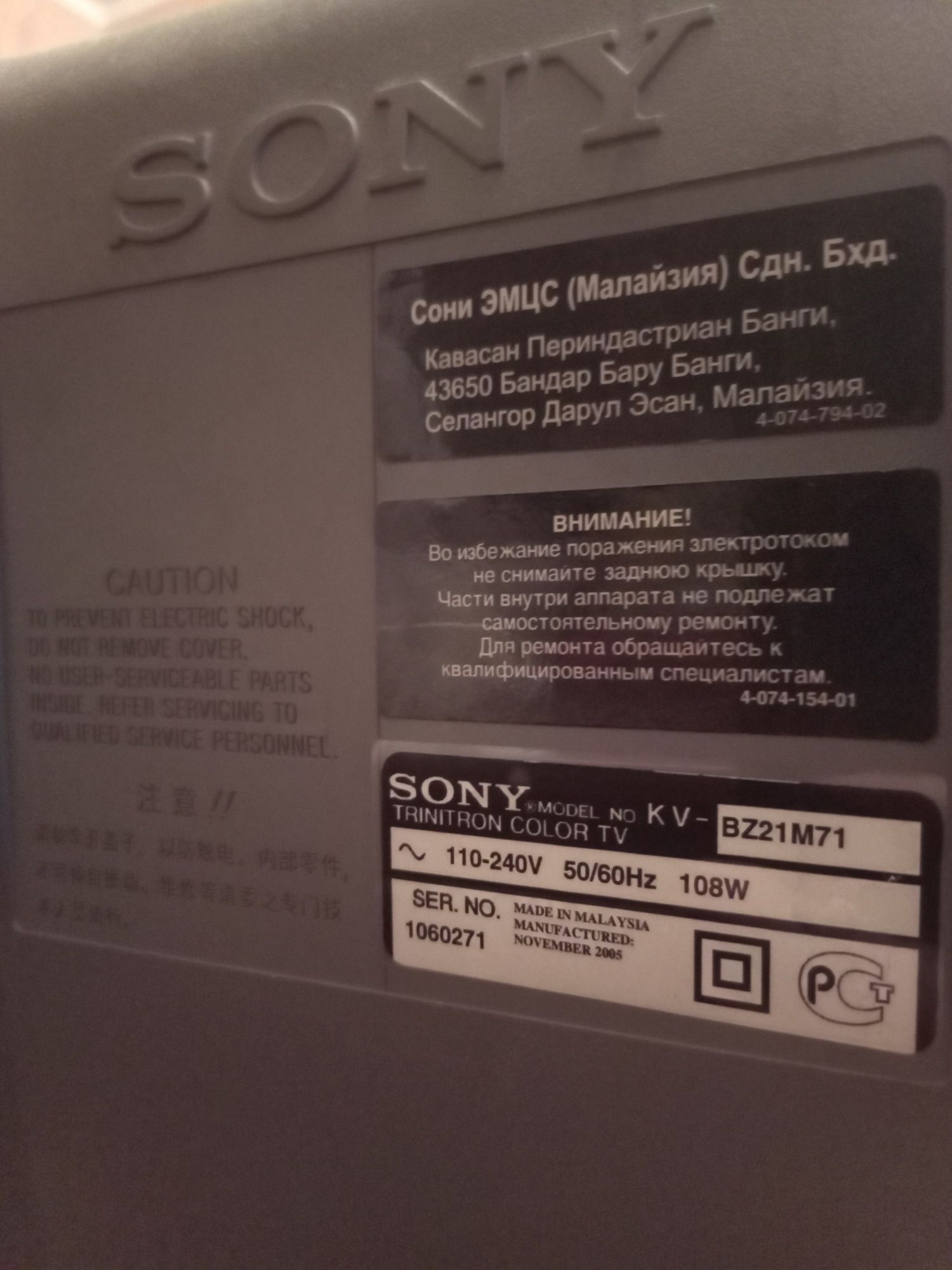 Телевізор Sony Trinitron