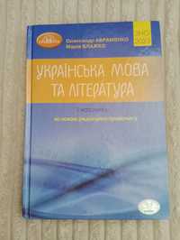 Книжка українська мова і література 1 частина
